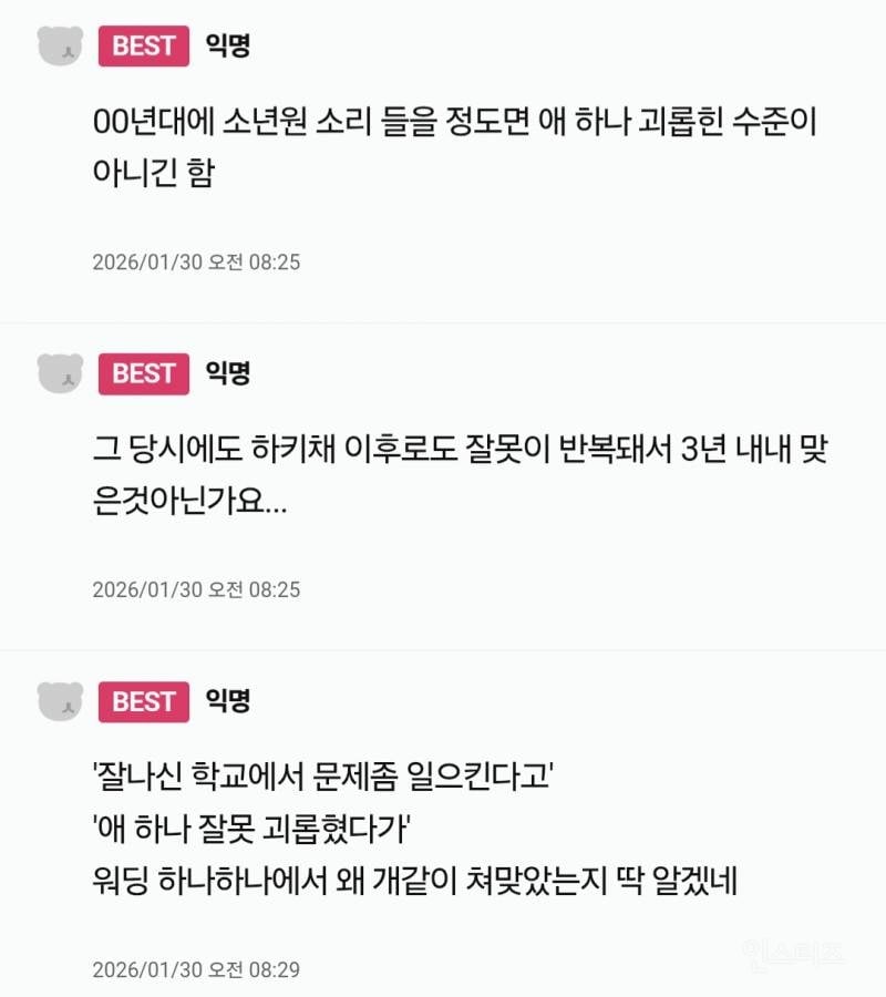 학폭가해자를 응징한 선생님
