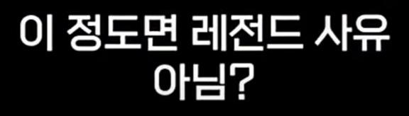 청문회 불축석 레전드 사유