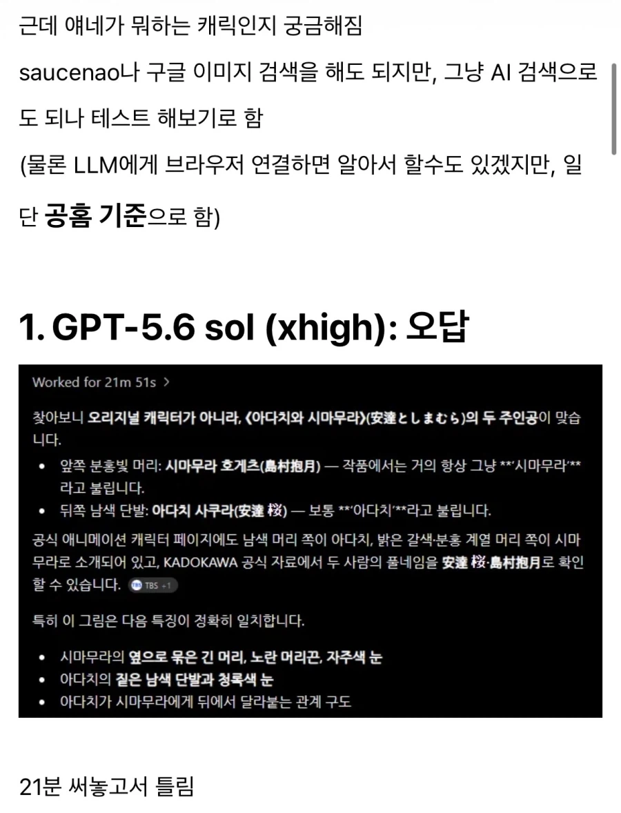 씹덕질할거면 AI 무조건 제미나이 써야하는 이유…. ㄷㄷ
