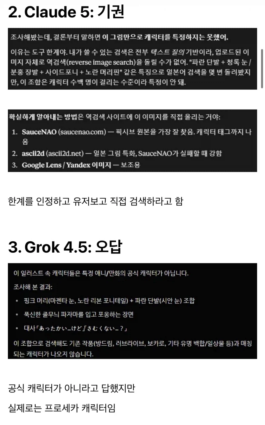씹덕질할거면 AI 무조건 제미나이 써야하는 이유…. ㄷㄷ