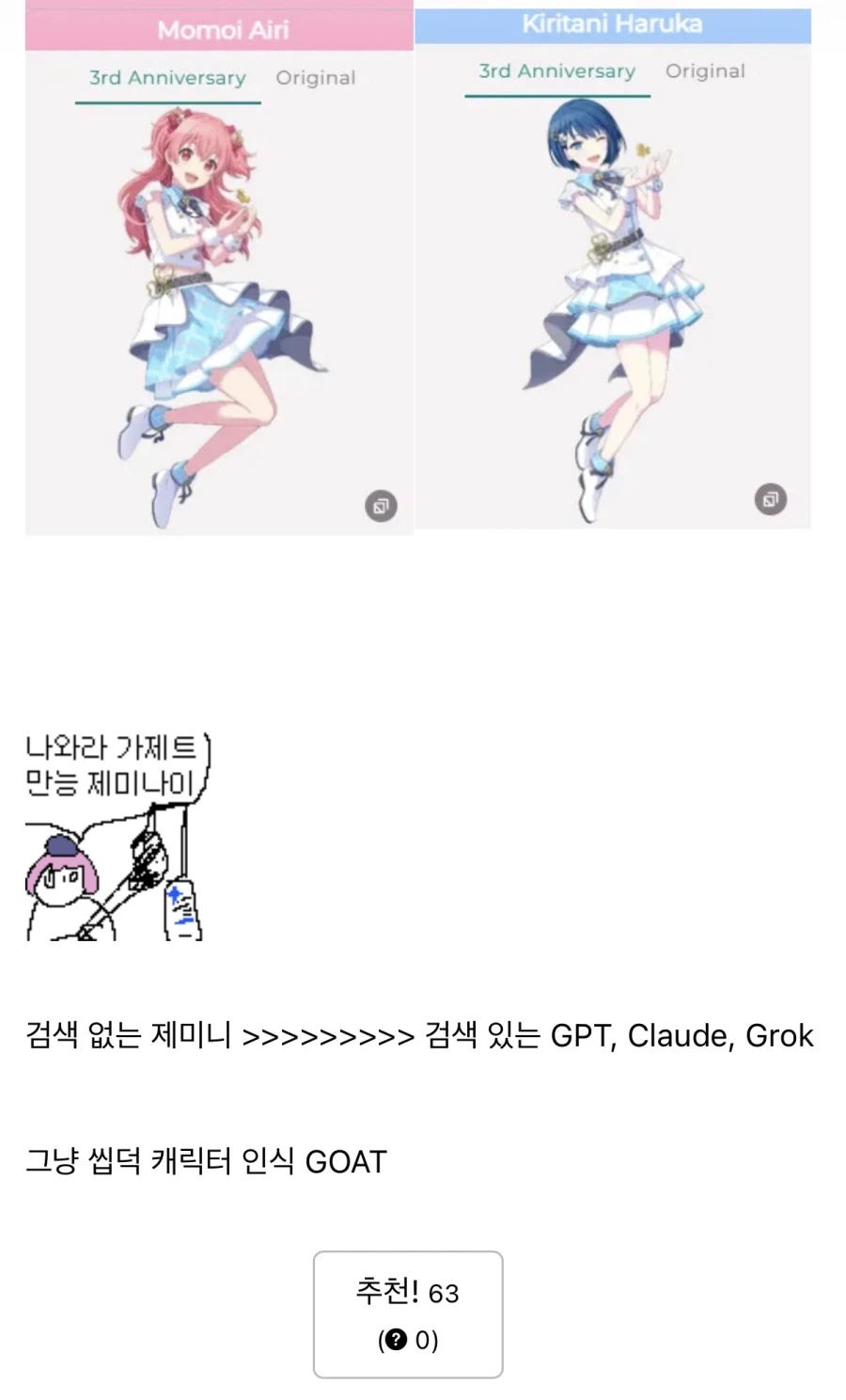 씹덕질할거면 AI 무조건 제미나이 써야하는 이유…. ㄷㄷ