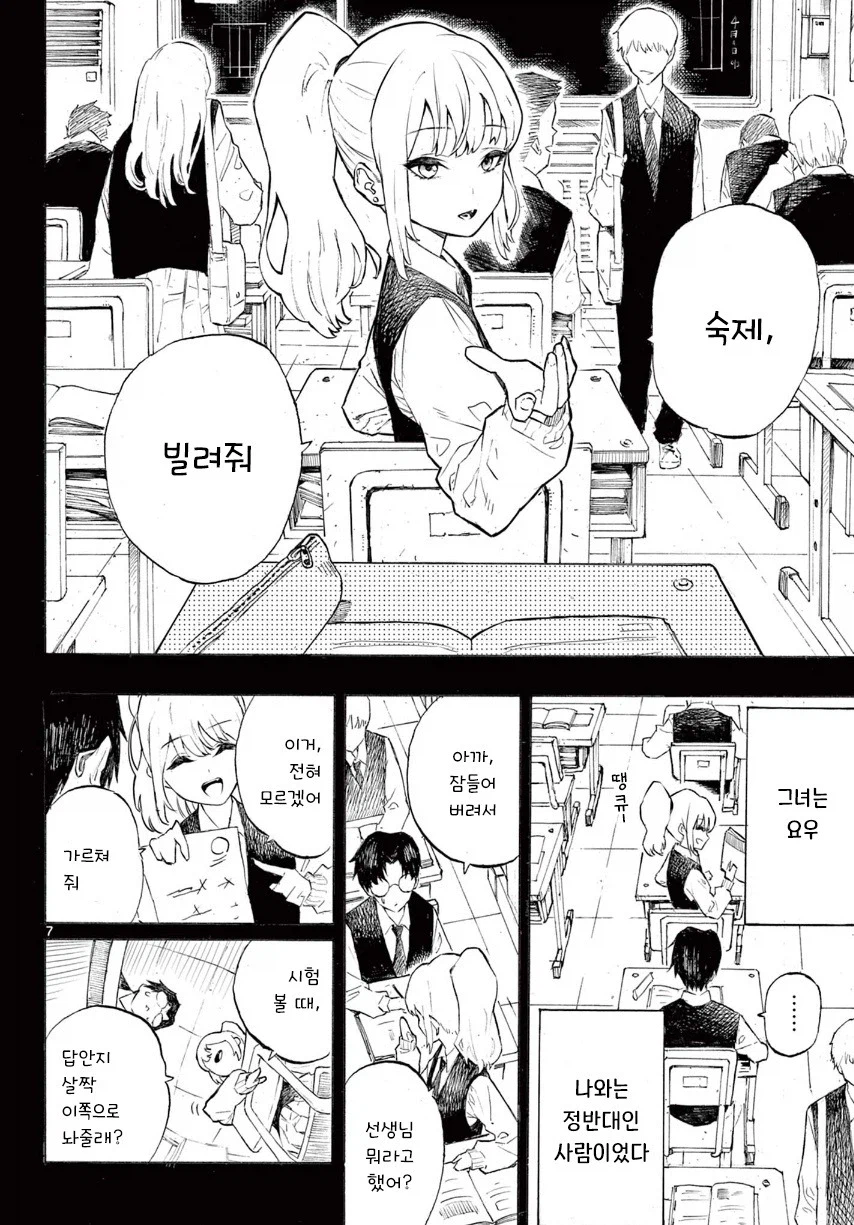 어떤 좀비의 사랑이야기.manhwa