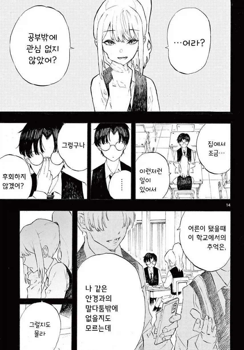어떤 좀비의 사랑이야기.manhwa