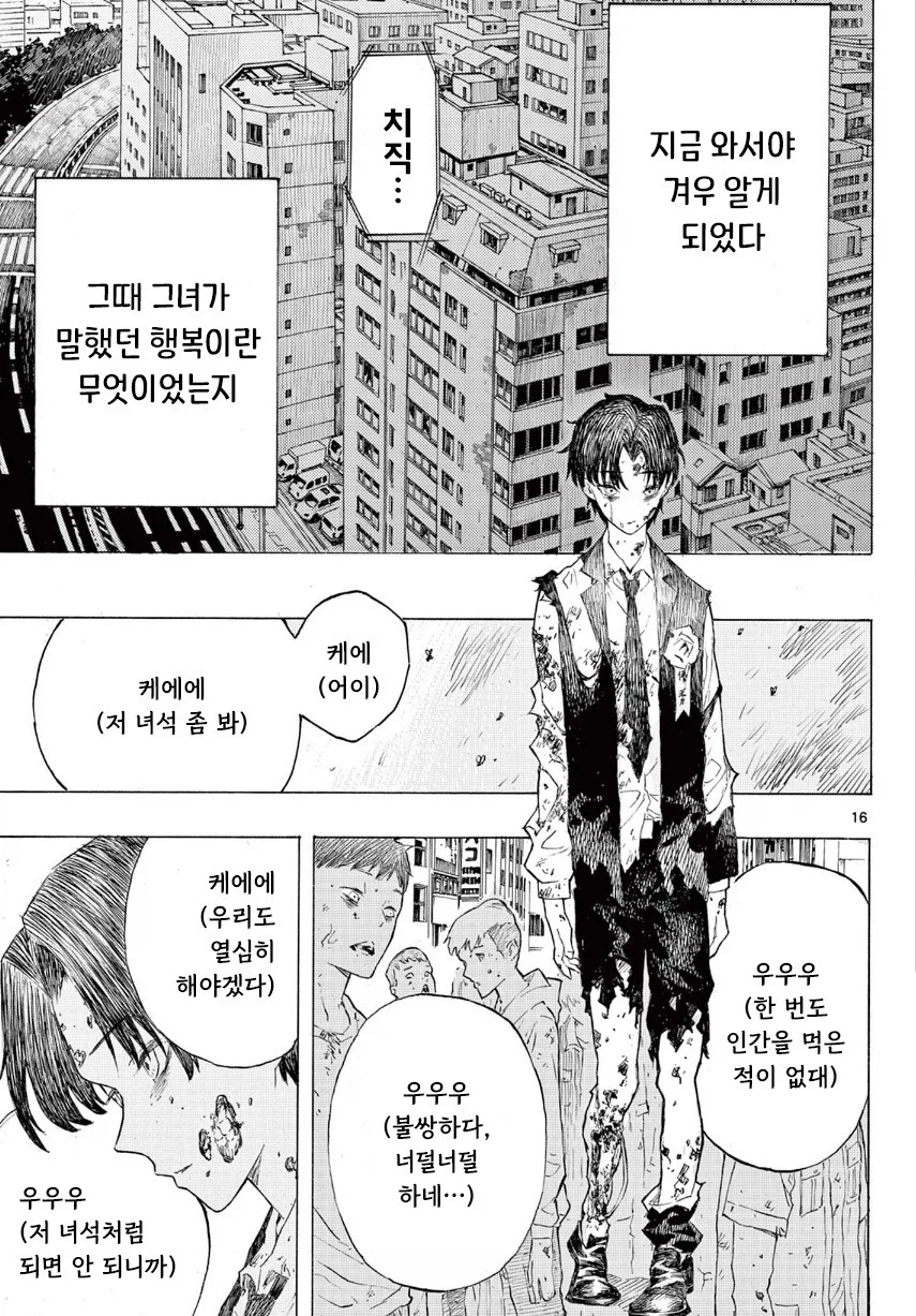 어떤 좀비의 사랑이야기.manhwa