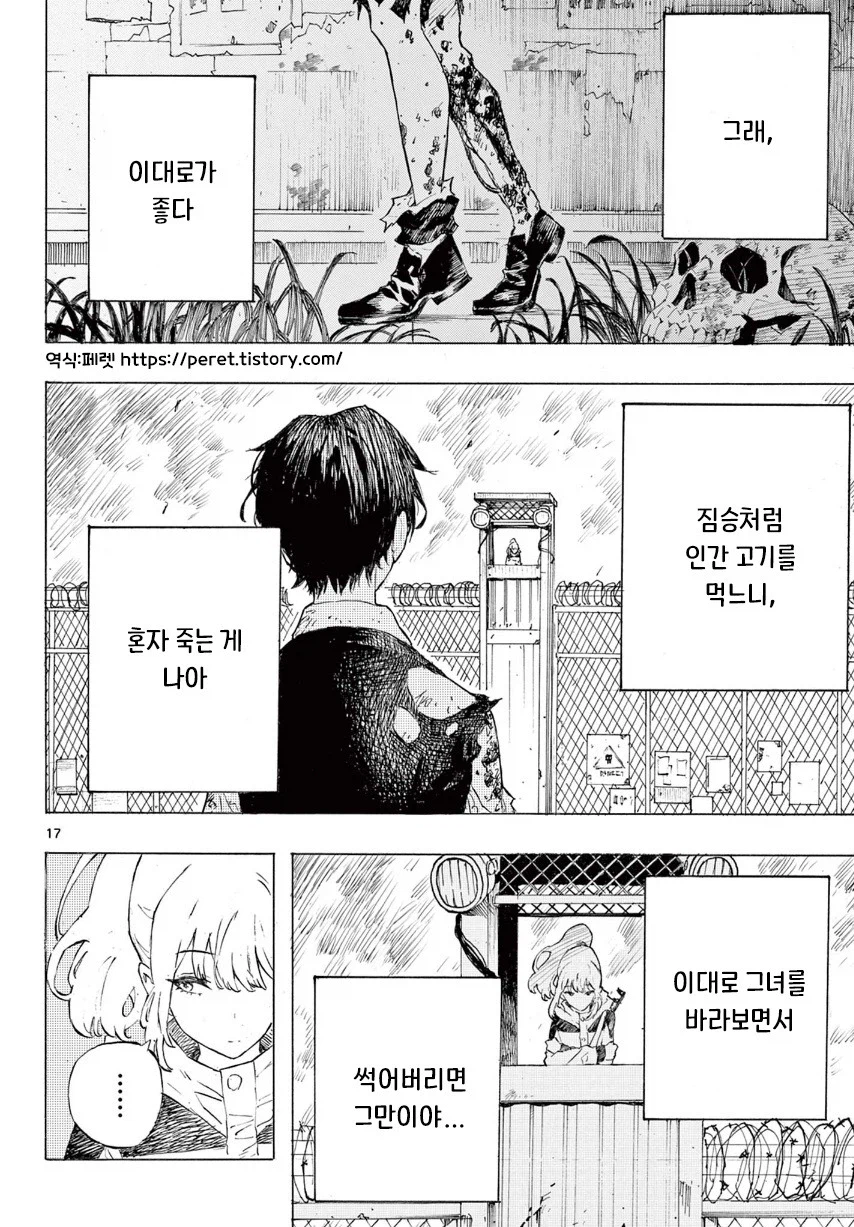 어떤 좀비의 사랑이야기.manhwa