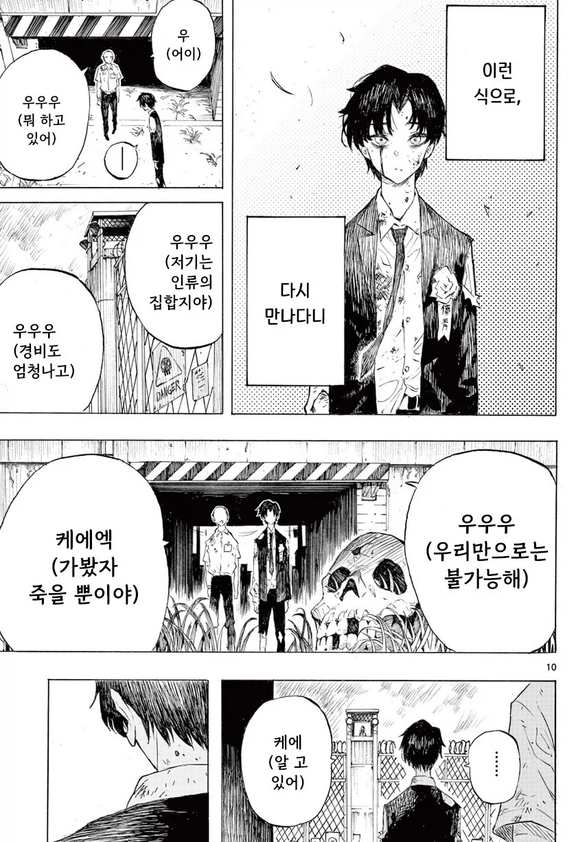 어떤 좀비의 사랑이야기.manhwa