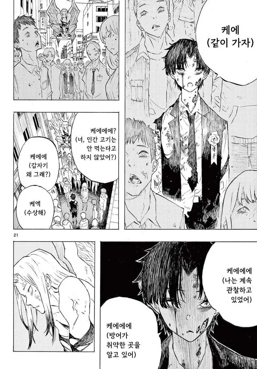 어떤 좀비의 사랑이야기.manhwa