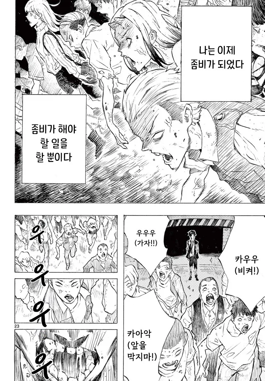 어떤 좀비의 사랑이야기.manhwa