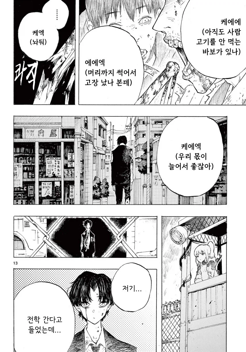 어떤 좀비의 사랑이야기.manhwa