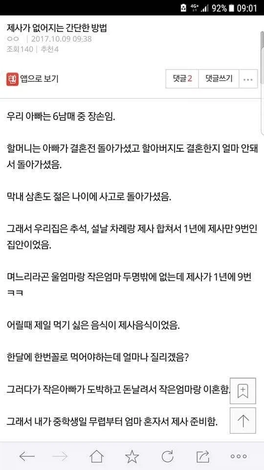 매번 혹독하게 챙겼던 집안 제사가 사라진 이유.