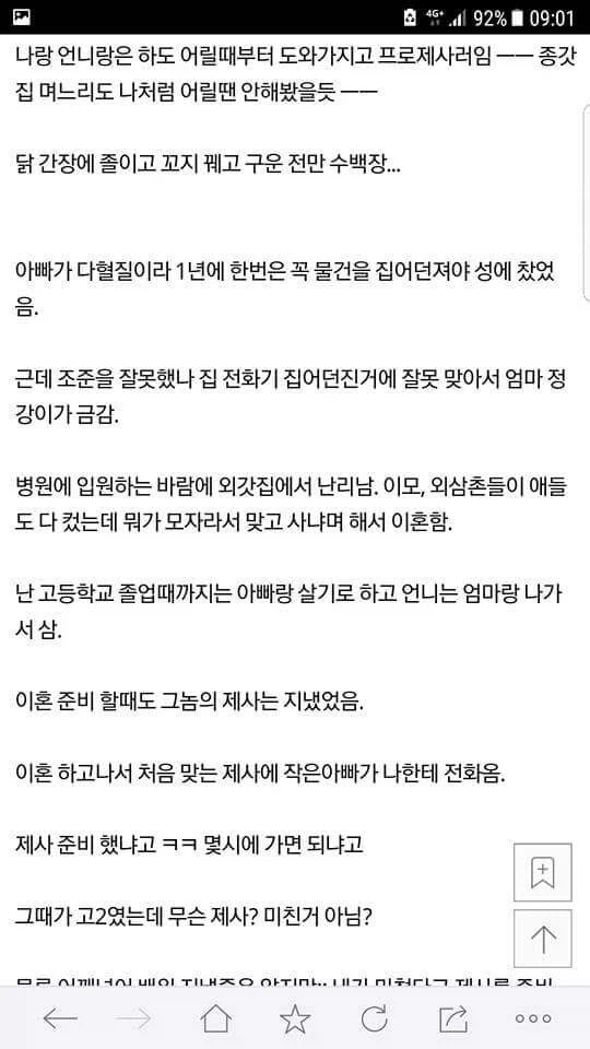 매번 혹독하게 챙겼던 집안 제사가 사라진 이유.