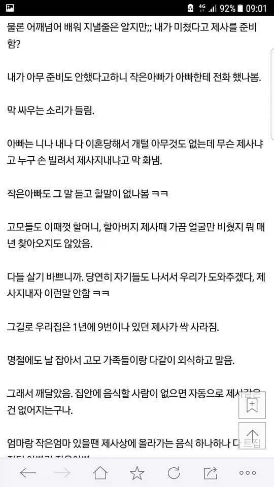 매번 혹독하게 챙겼던 집안 제사가 사라진 이유.