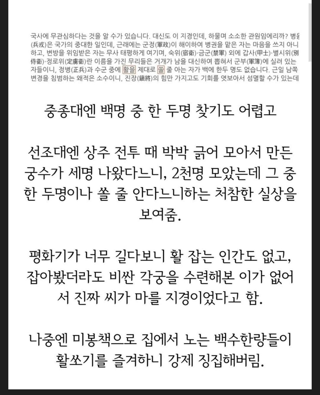 임진왜란 때 일본과 조선의 시각 차이