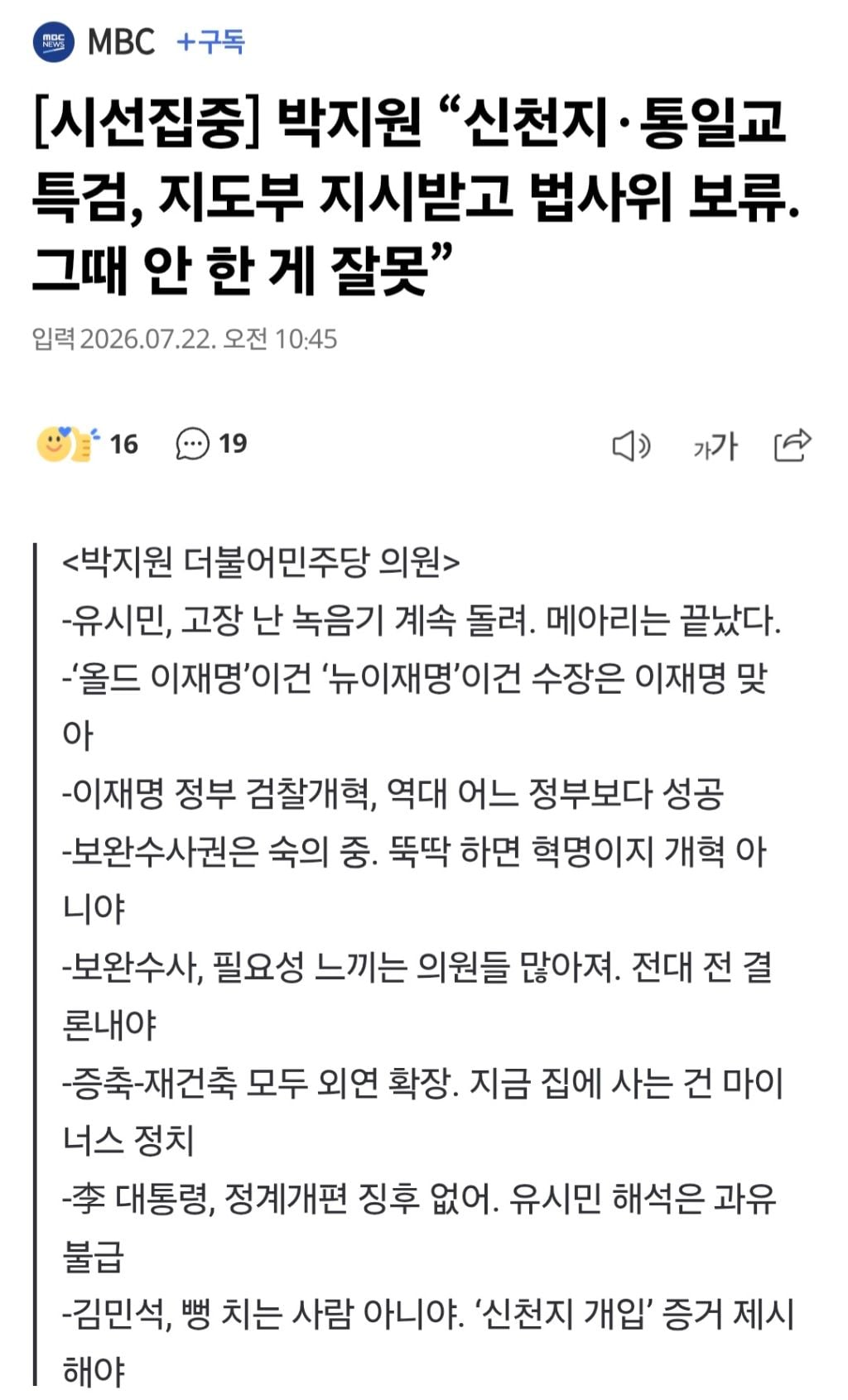 [시선집중] 박지원