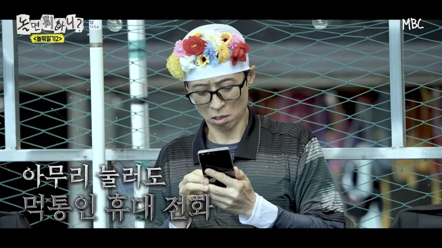 유재석에게 쌍욕 먹은 연예인