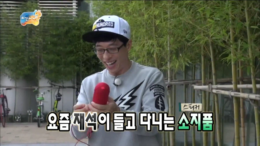 유재석에게 쌍욕 먹은 연예인