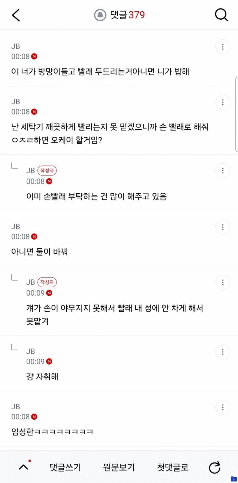 (길티주의) 현재 𝙅𝙊𝙉𝙉𝘼 난리 난 임성한 룸메..JPG