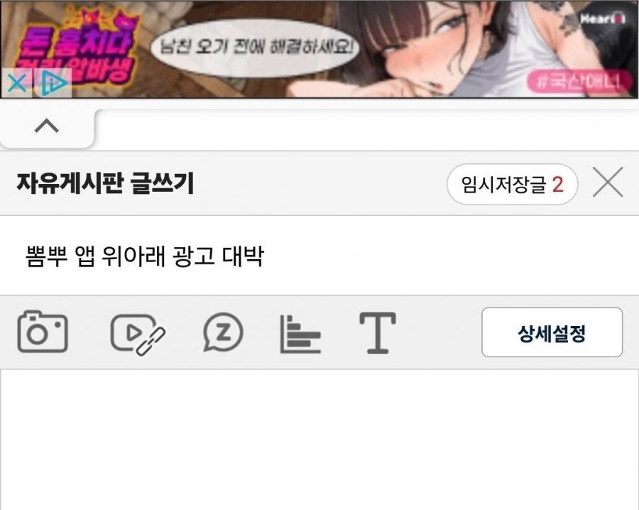 뽐뿌 앱 위아래 광고 대박