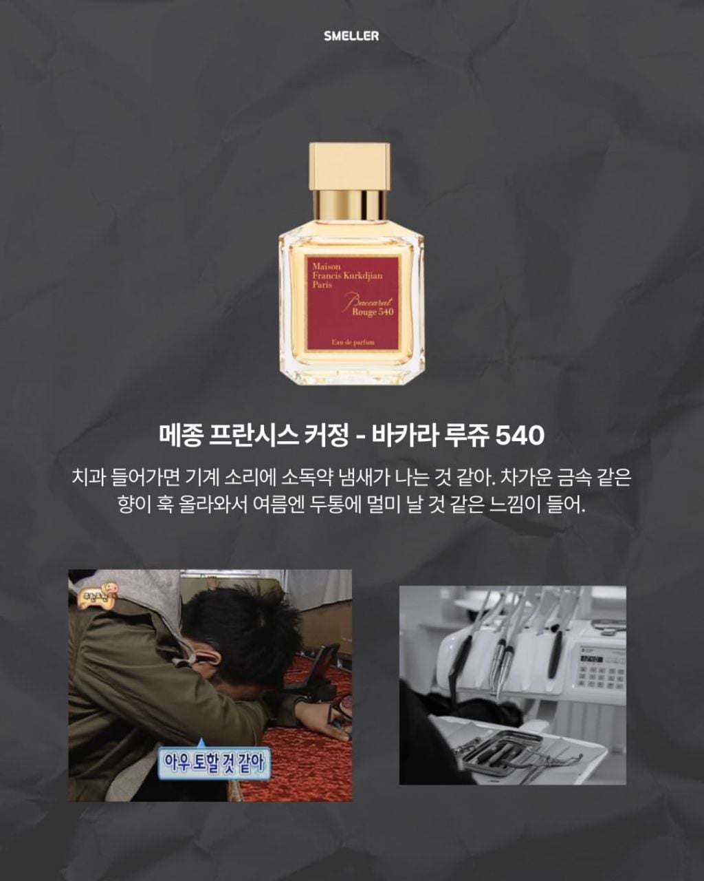 여름에 분노 유발하는 향수 8가지