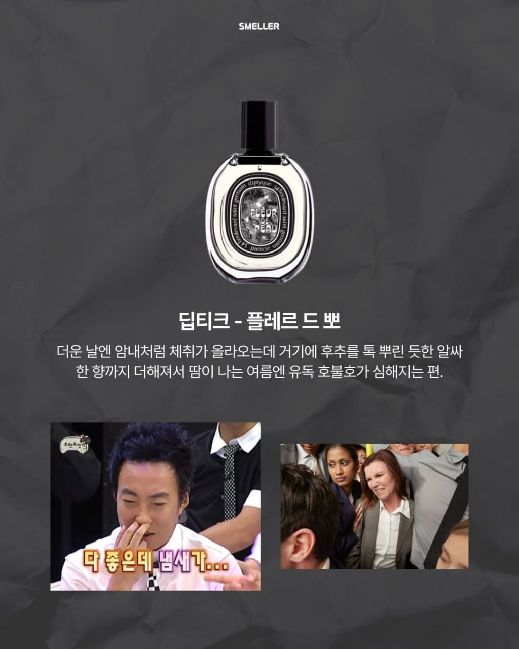 여름에 분노 유발하는 향수 8가지