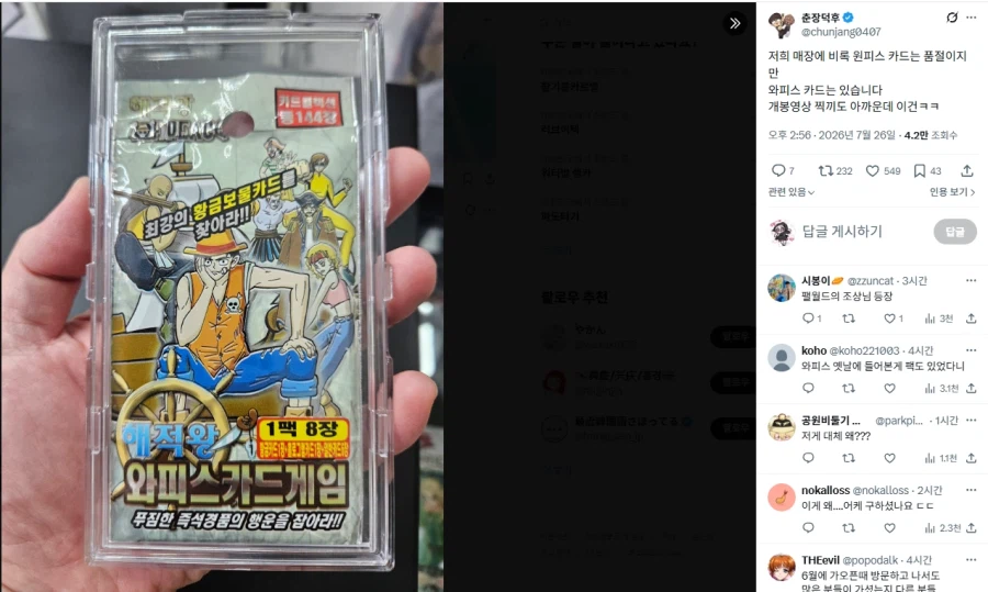 어느 카드매장에 있다는 원피스