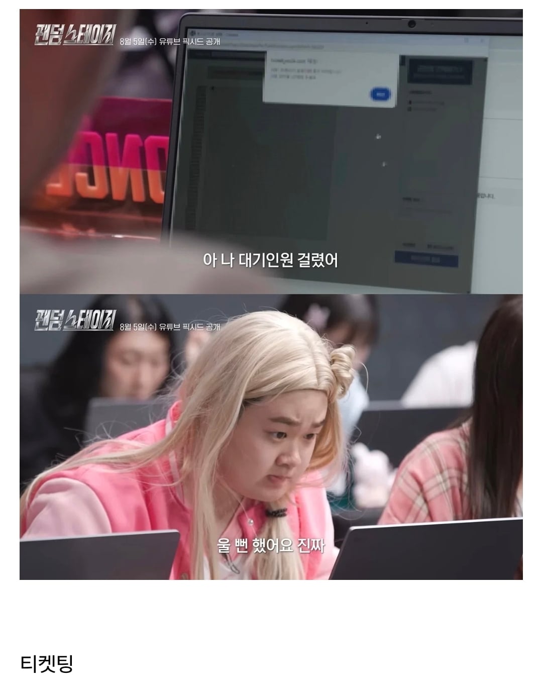 아이돌 팬덤 서바이벌 나온다는 팬덤들 + 대결종목