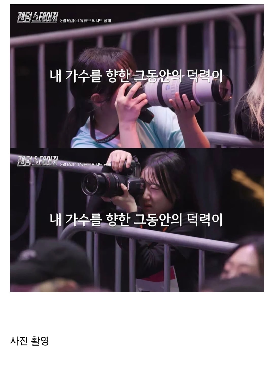 아이돌 팬덤 서바이벌 나온다는 팬덤들 + 대결종목