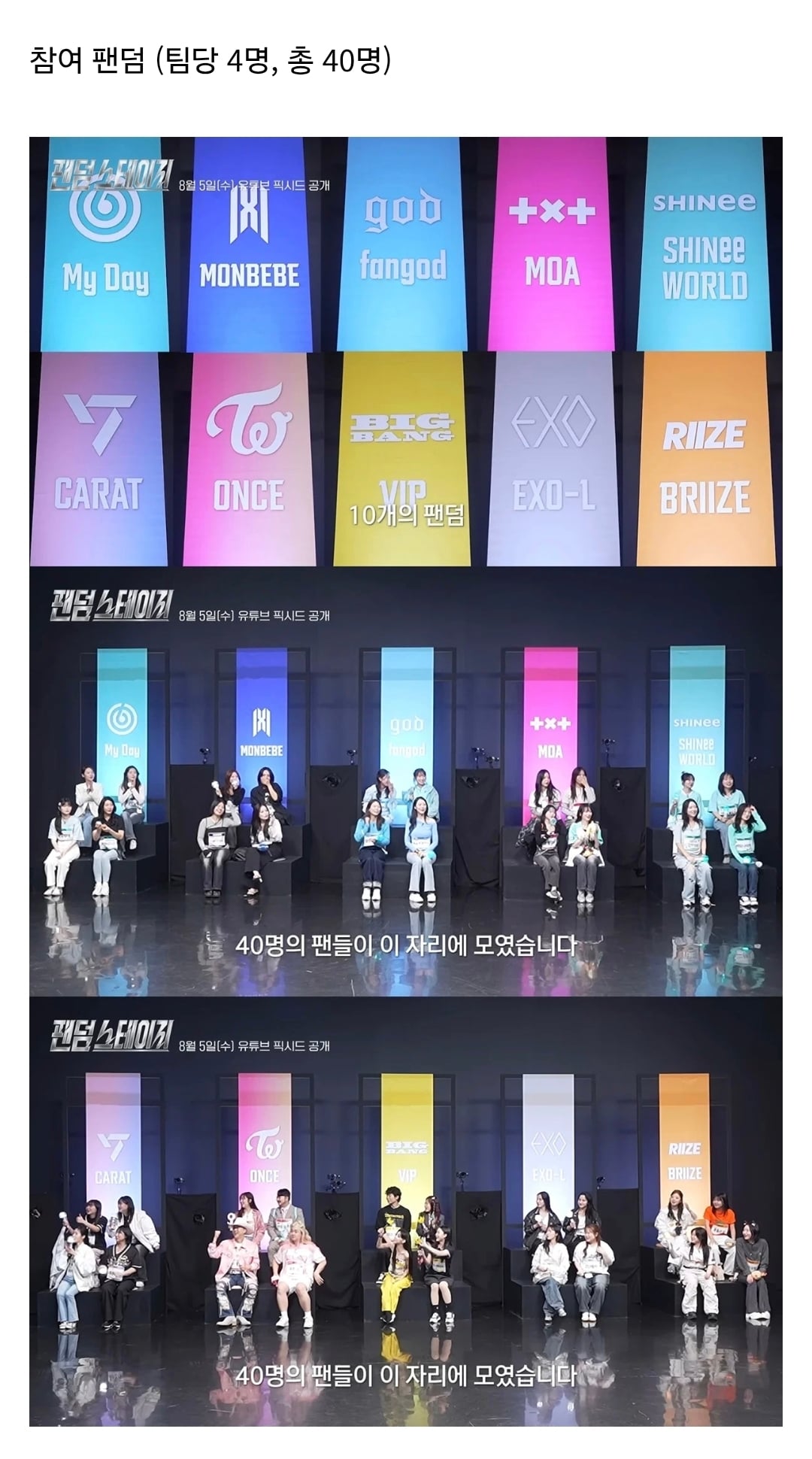 아이돌 팬덤 서바이벌 나온다는 팬덤들 + 대결종목