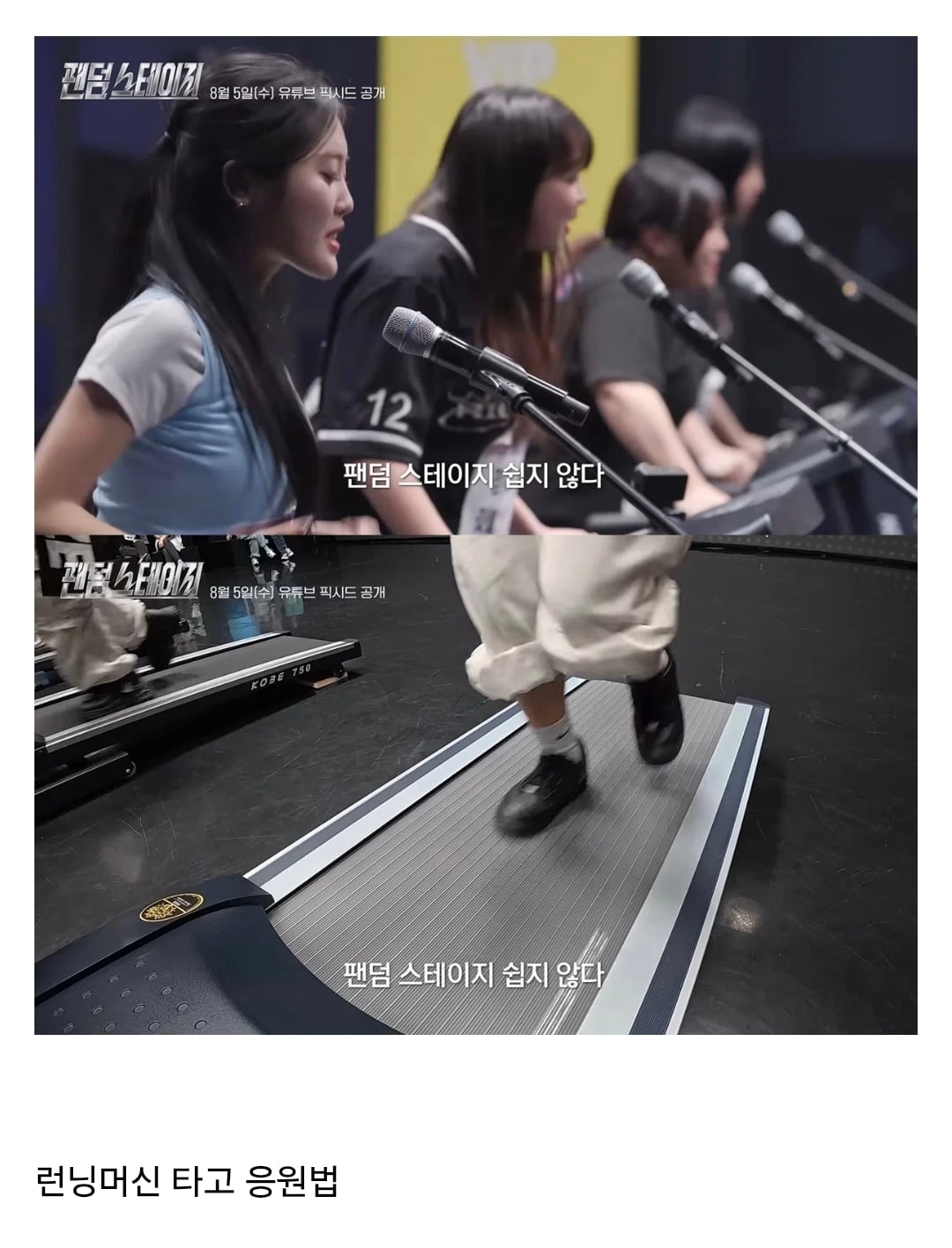 아이돌 팬덤 서바이벌 나온다는 팬덤들 + 대결종목