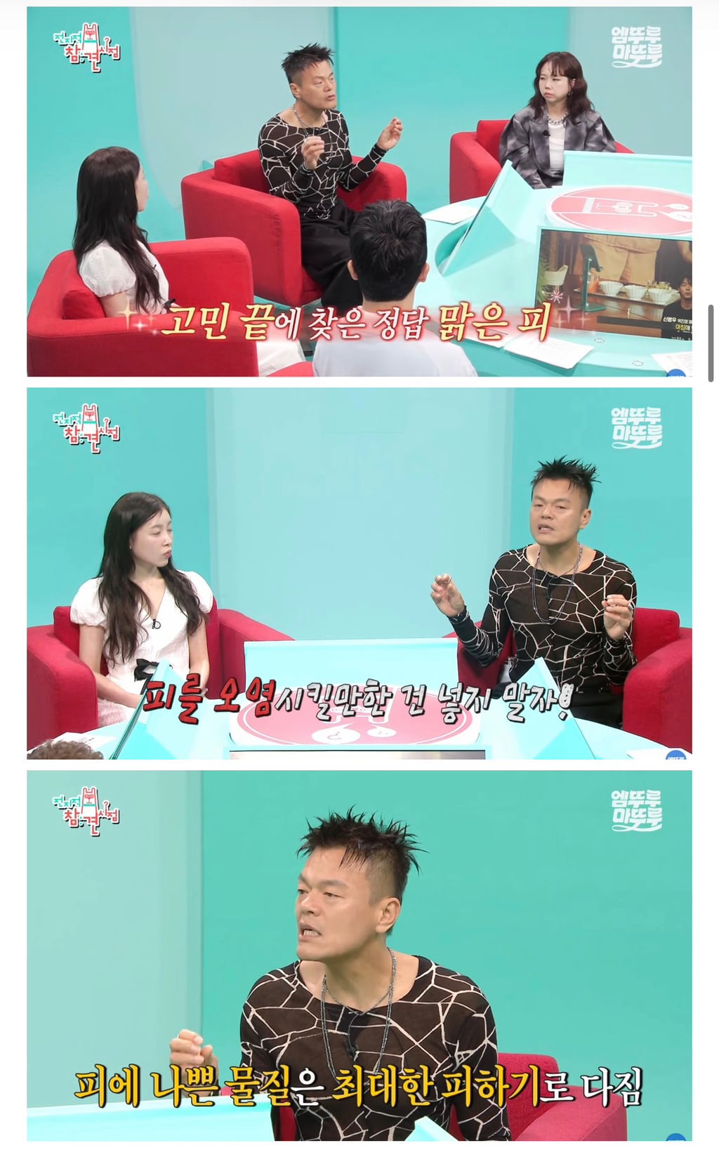 박진영 : 국민 여러분 몸에 안 좋은 음식 드시지 마시고 발가락 양말 꼭 무조건 신으세요