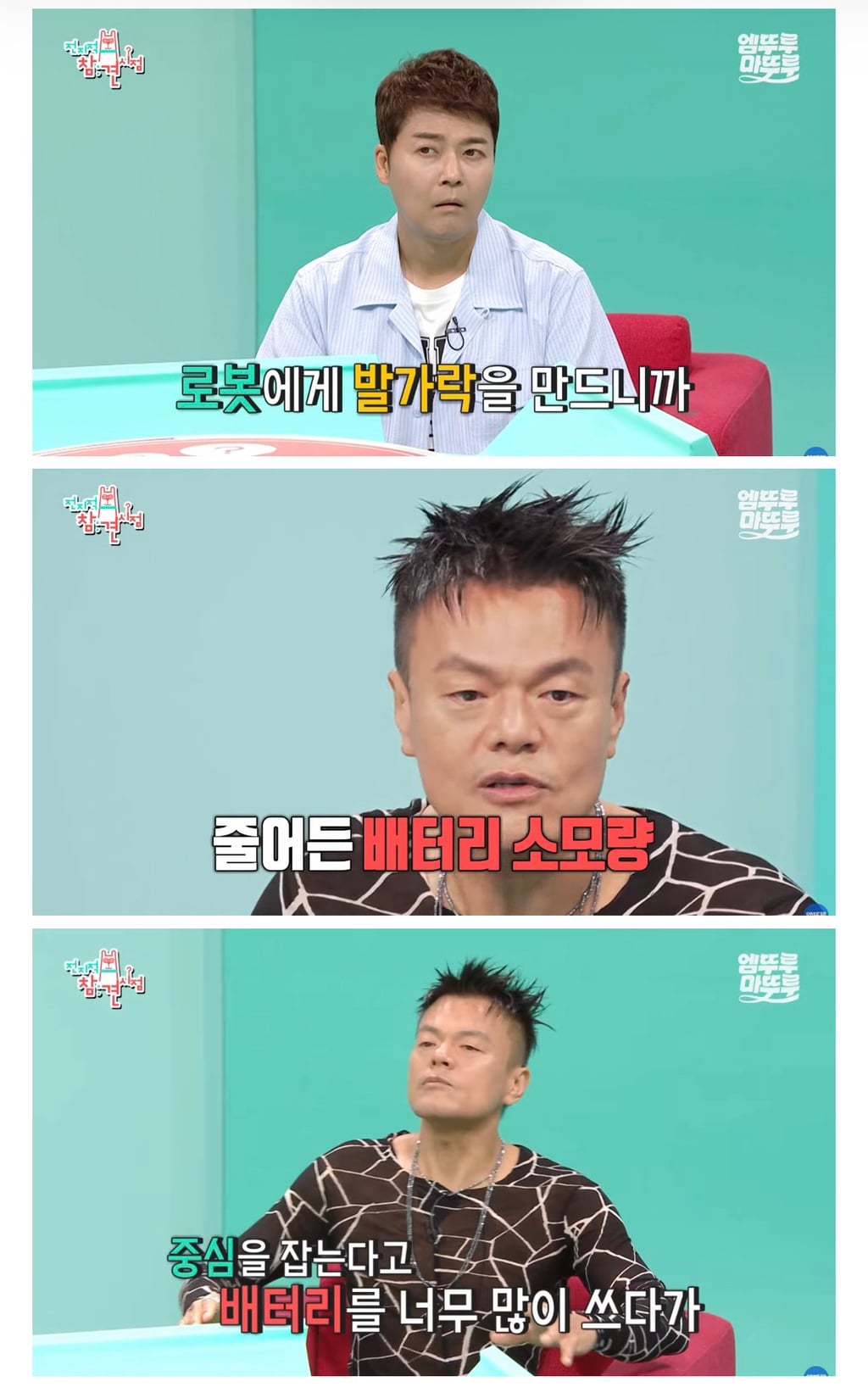 박진영 : 국민 여러분 몸에 안 좋은 음식 드시지 마시고 발가락 양말 꼭 무조건 신으세요