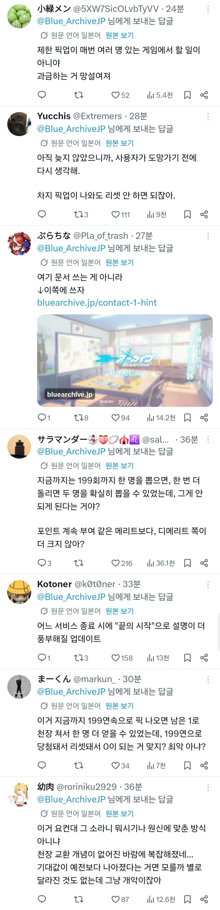 블루아카)가챠 시스템 변경 공지에 일본 본토 반응