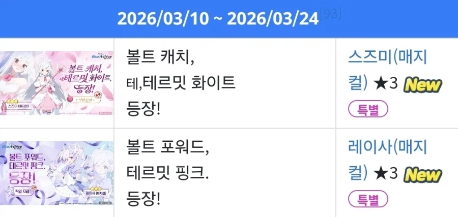 블루아카) 바뀌는 반천장이 이중픽업이 아닌 단일픽업이면 이득이라고 해서 찾아봄