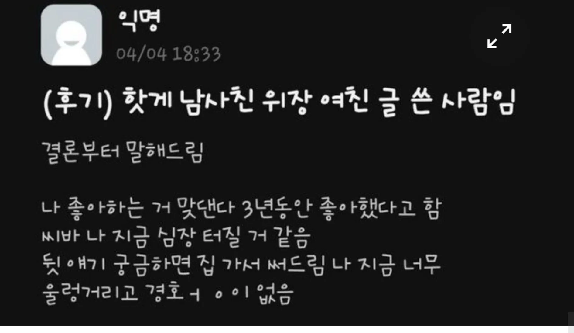 남사친이 자꾸 나한테 여친인 척 해달래..