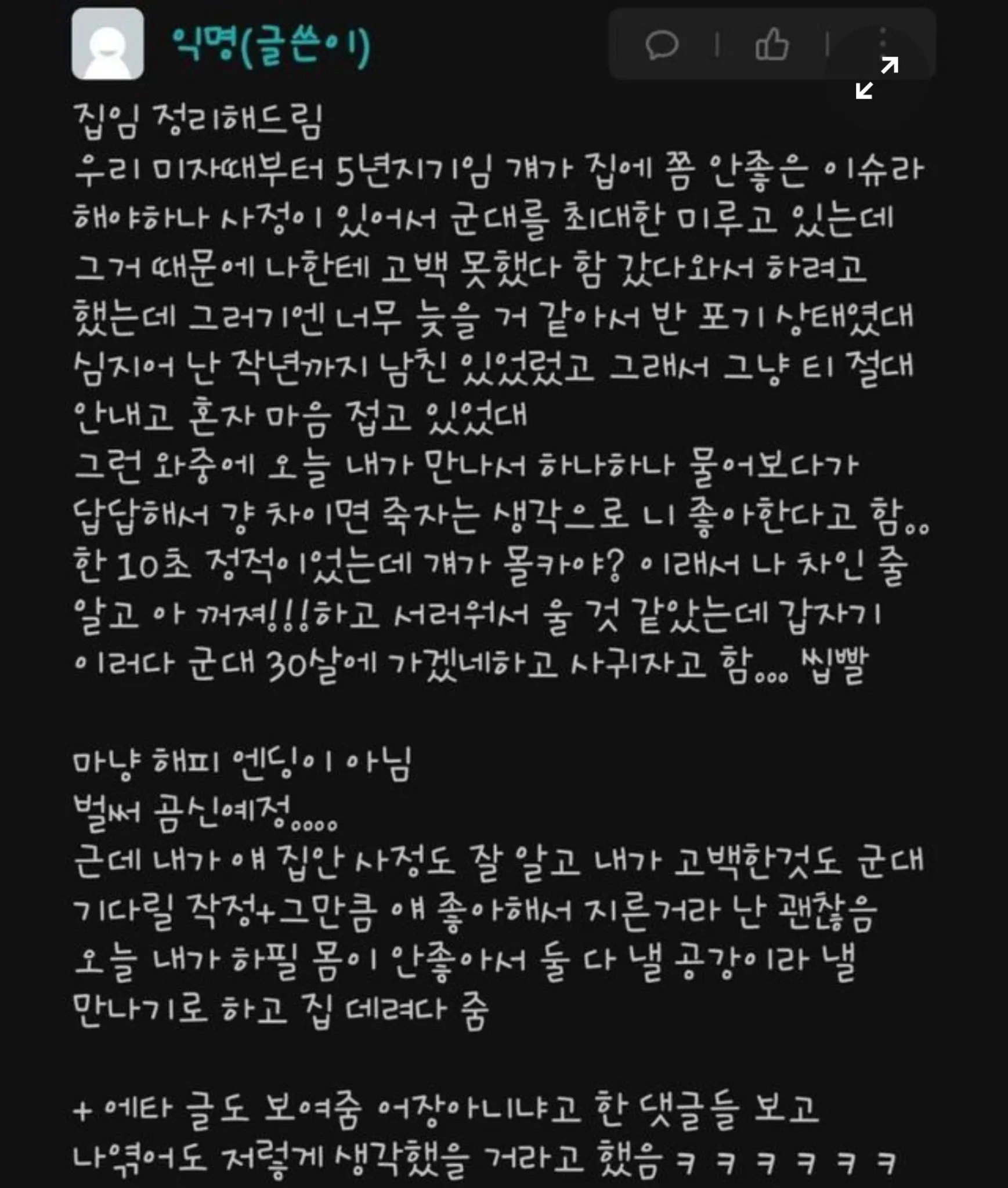 남사친이 자꾸 나한테 여친인 척 해달래..