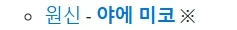 [젠레스] 일섭 바이크 대령 성우가 사쿠라 아야네네