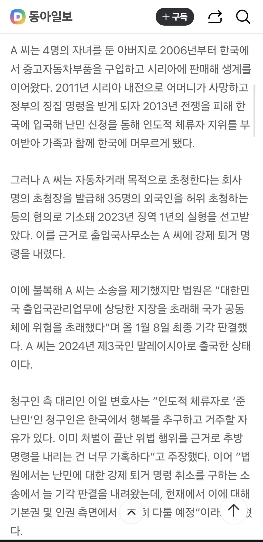 '재판소원 1호' 시리아 난민이 접수..강제퇴거 취소해달라