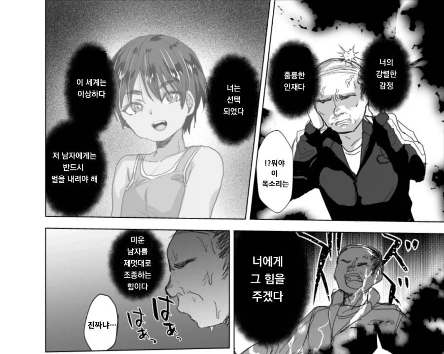 호모) 선생이 제자를 지켜주는.manhwa