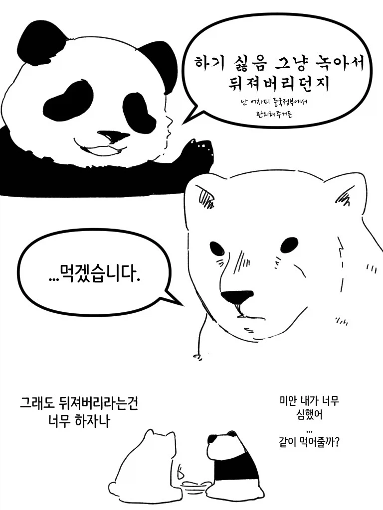 멸종위기 북극곰 만화.manga