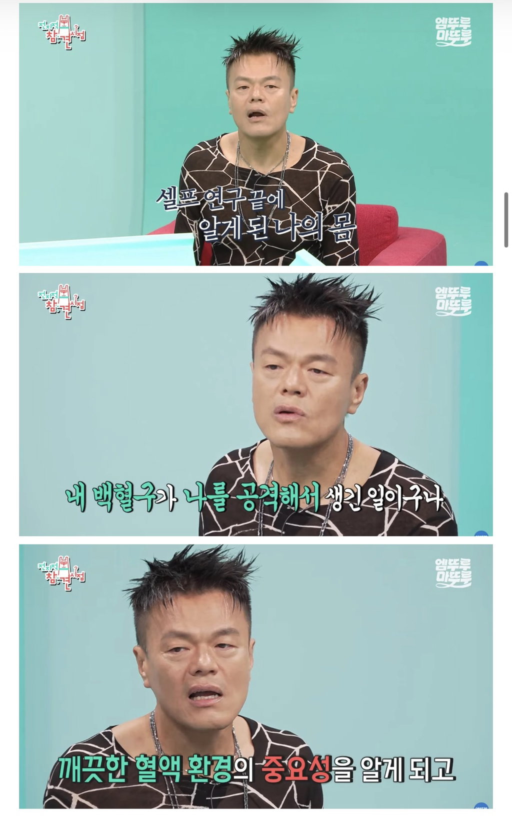 박진영: 국민 여러분 몸에 안 좋은 음식 드시지 마시고 발가락 양말 꼭 무조건 신으세요