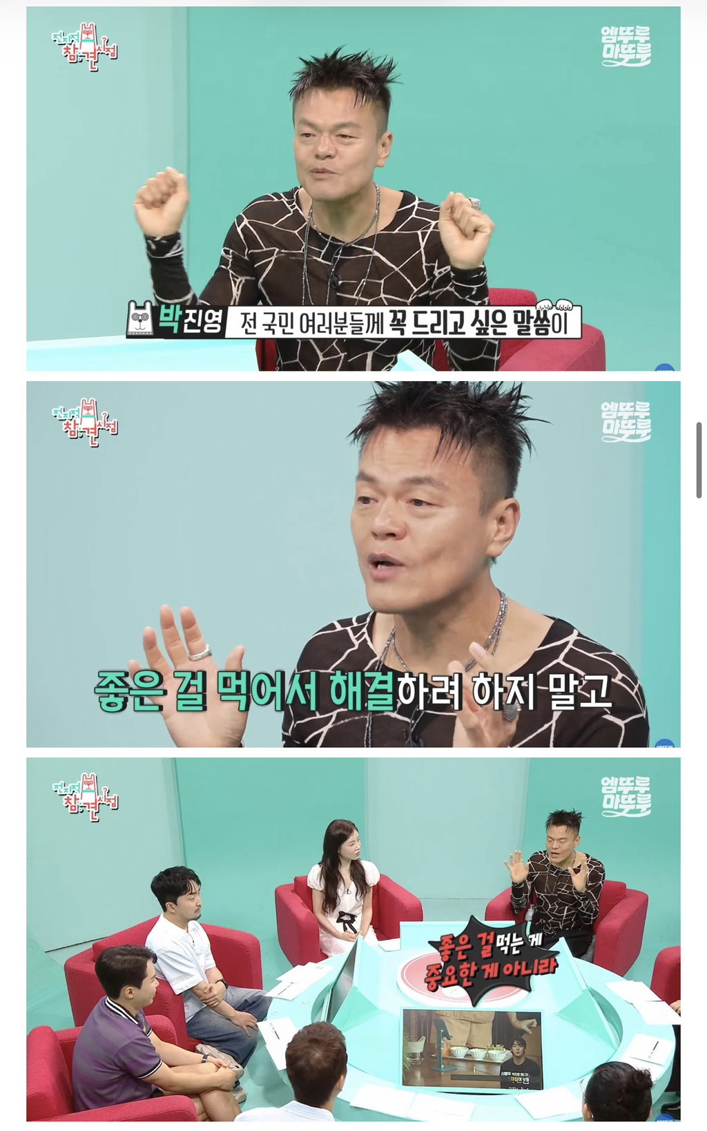 박진영: 국민 여러분 몸에 안 좋은 음식 드시지 마시고 발가락 양말 꼭 무조건 신으세요