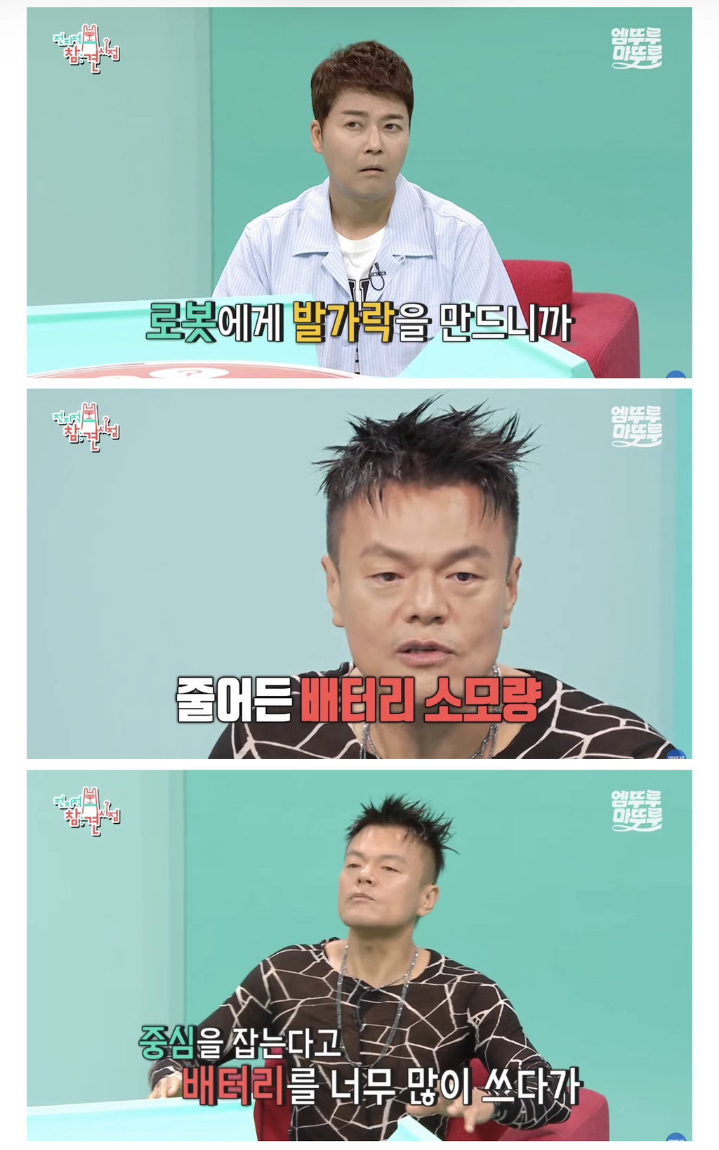 박진영: 국민 여러분 몸에 안 좋은 음식 드시지 마시고 발가락 양말 꼭 무조건 신으세요