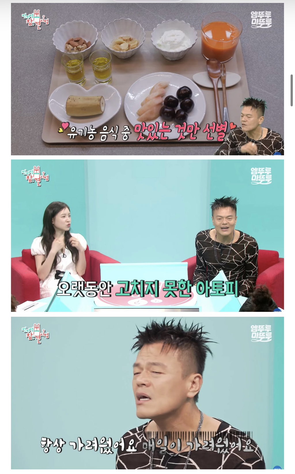 박진영: 국민 여러분 몸에 안 좋은 음식 드시지 마시고 발가락 양말 꼭 무조건 신으세요