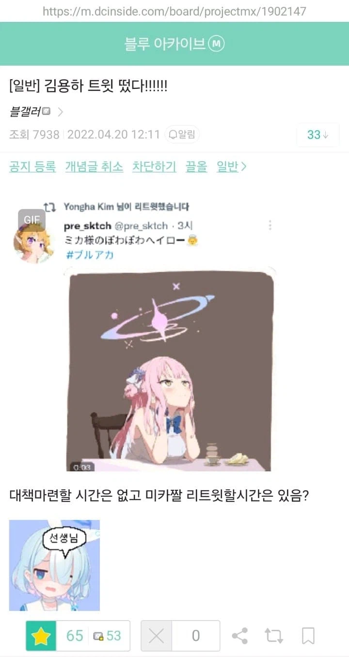 블루아카) 아하! 용하는 그냥 생각이 없었구나!