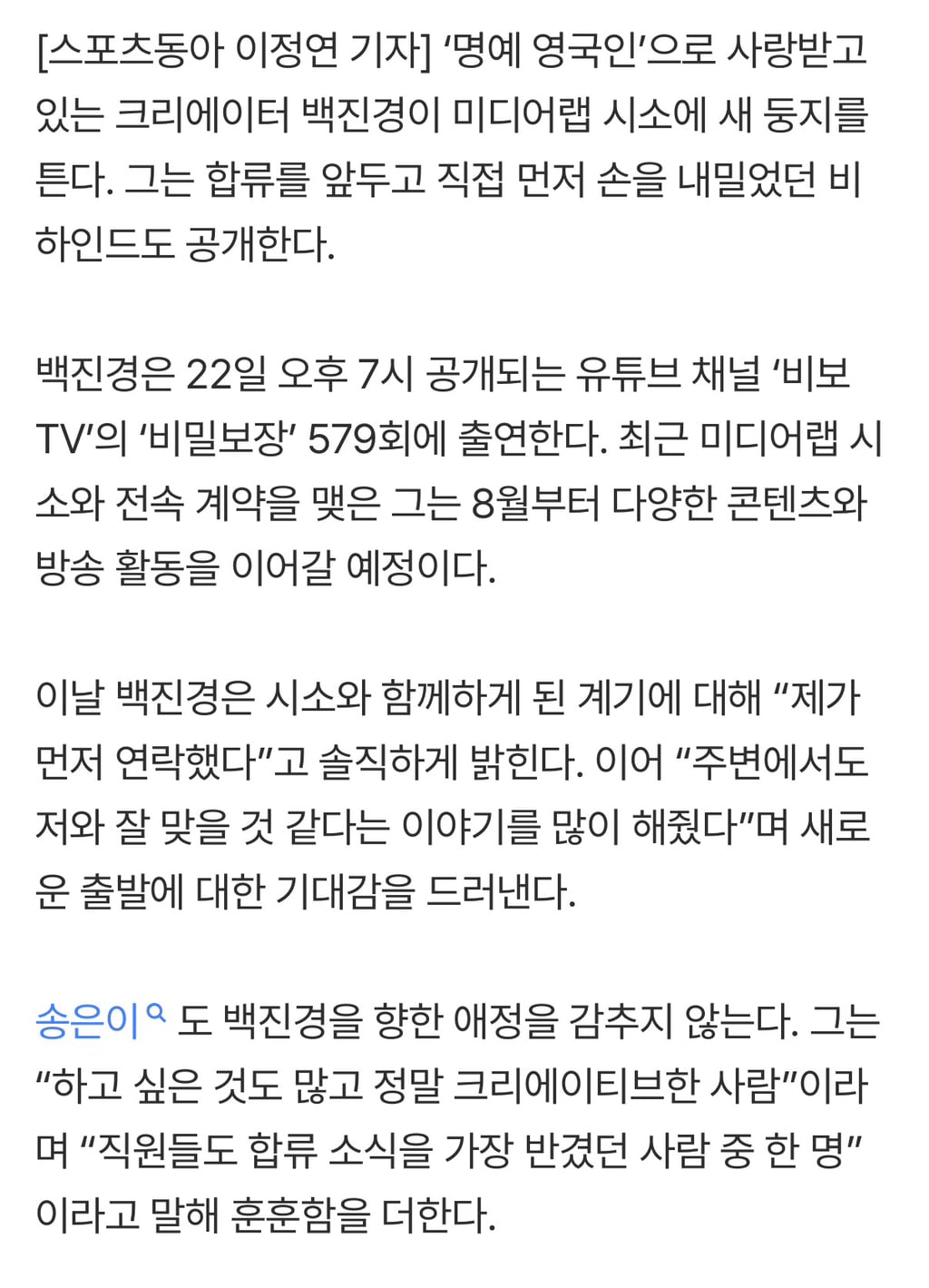 '명예 영국인' 백진경, 송은이와 한솥밥 …
