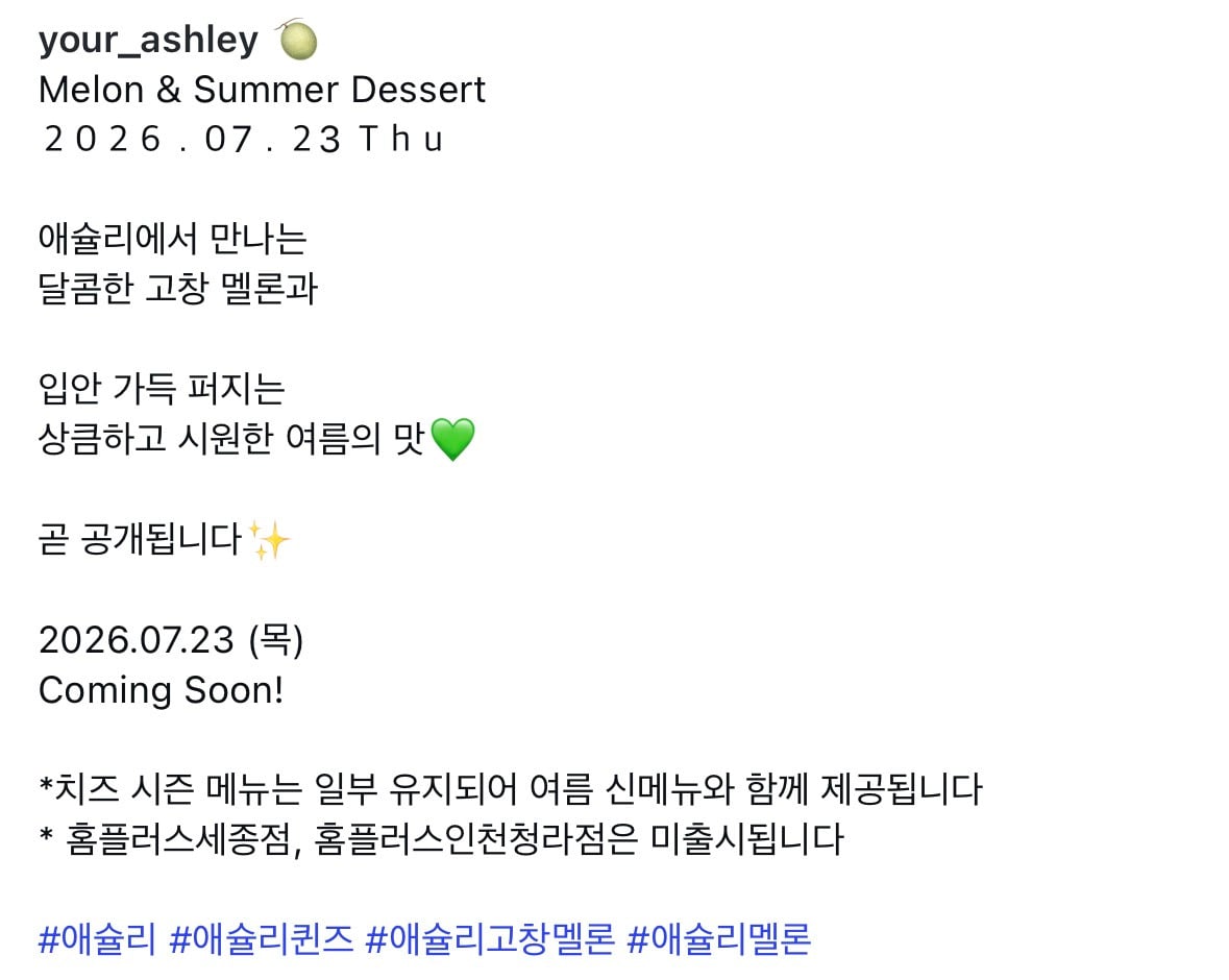 내일 애슐리 멜론 축제 시작
