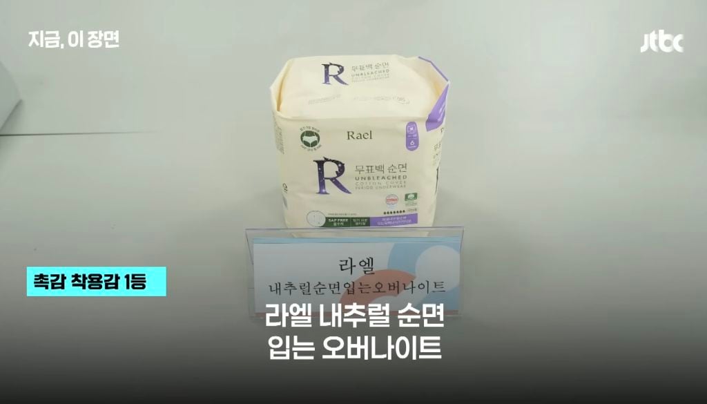 한국소비자원에서 팬티형생리대 비교 조사 결과 발표함