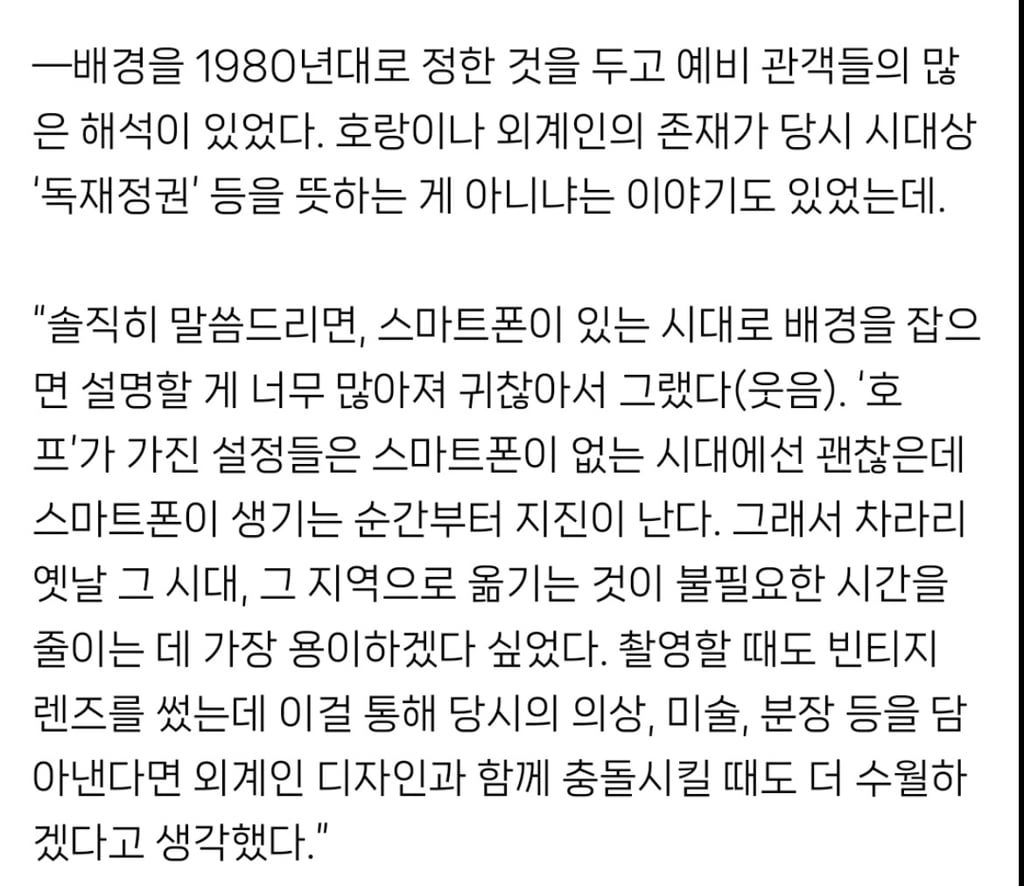 스마트폰 싫어서 호프 1980년대 설정 했다는거 동의하고 지지하고 응원한다 홍진아..