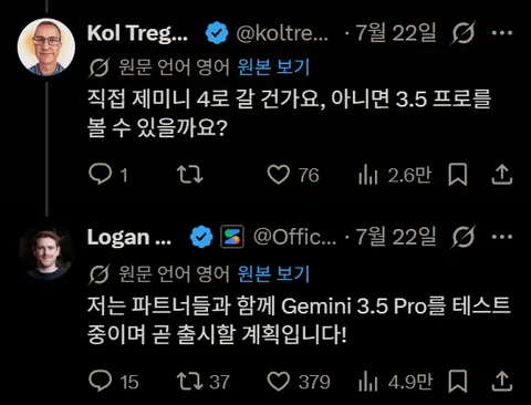 제미나이 3.5 프로는 축소하는 분위기, 제미나이 4에 올인하는 분위기
