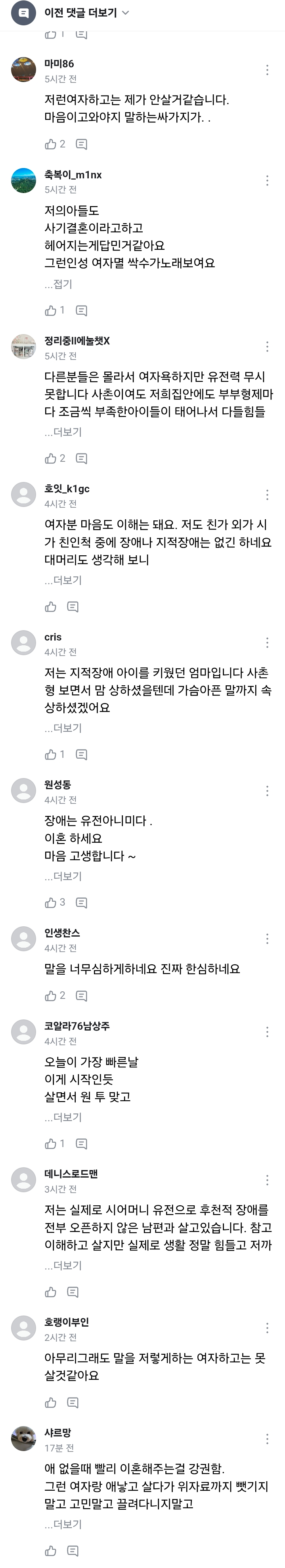아내가 사기결혼이라고 이혼하자네요